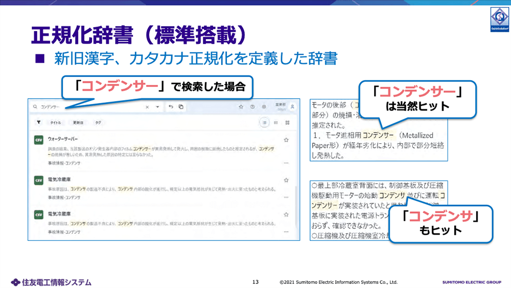 正規化辞書（標準搭載）